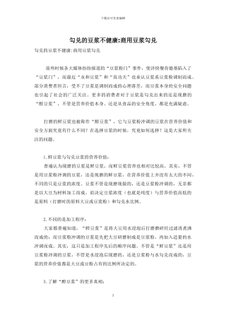 勾兑的豆浆不健康