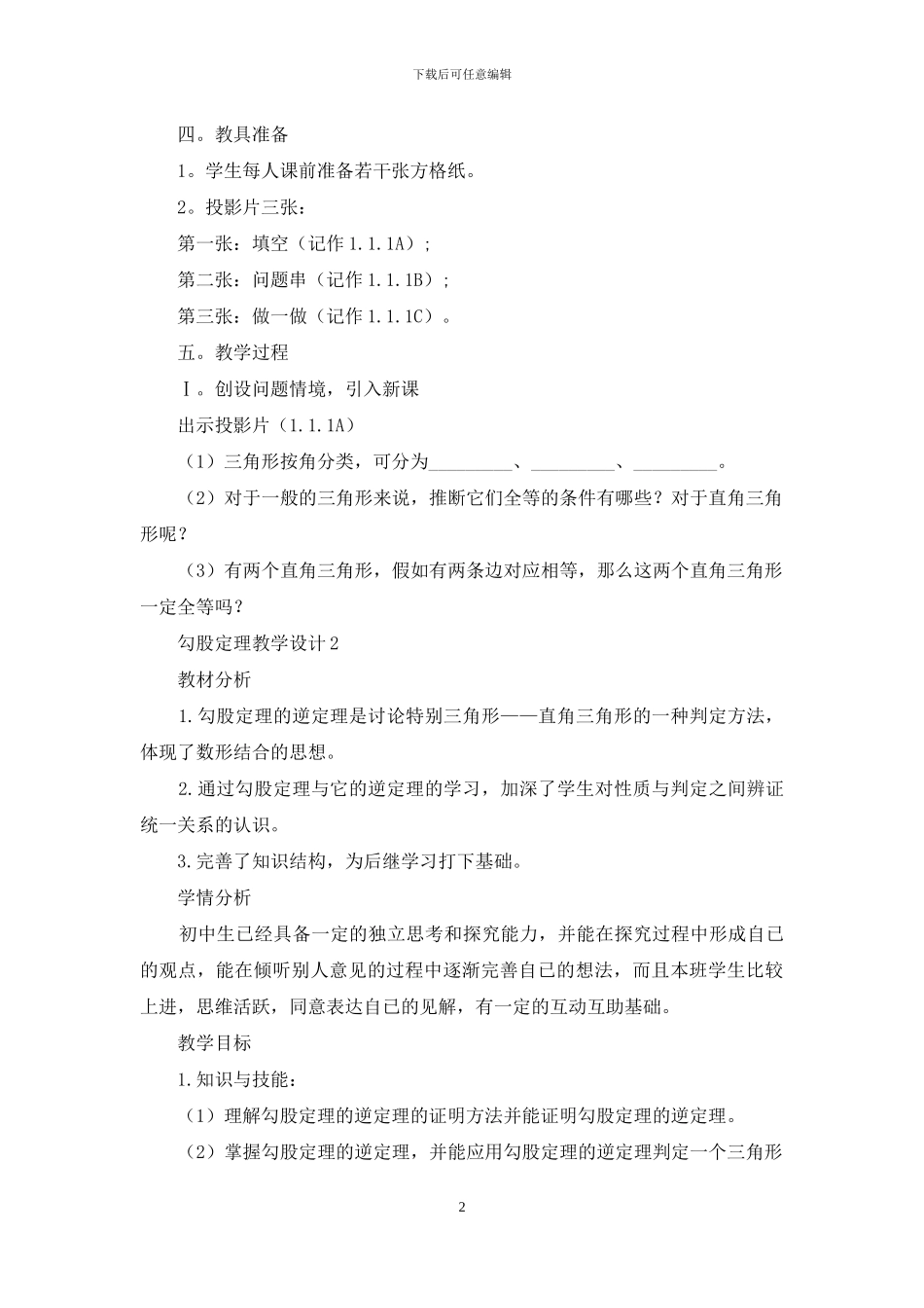 勾股定理教学设计_第2页