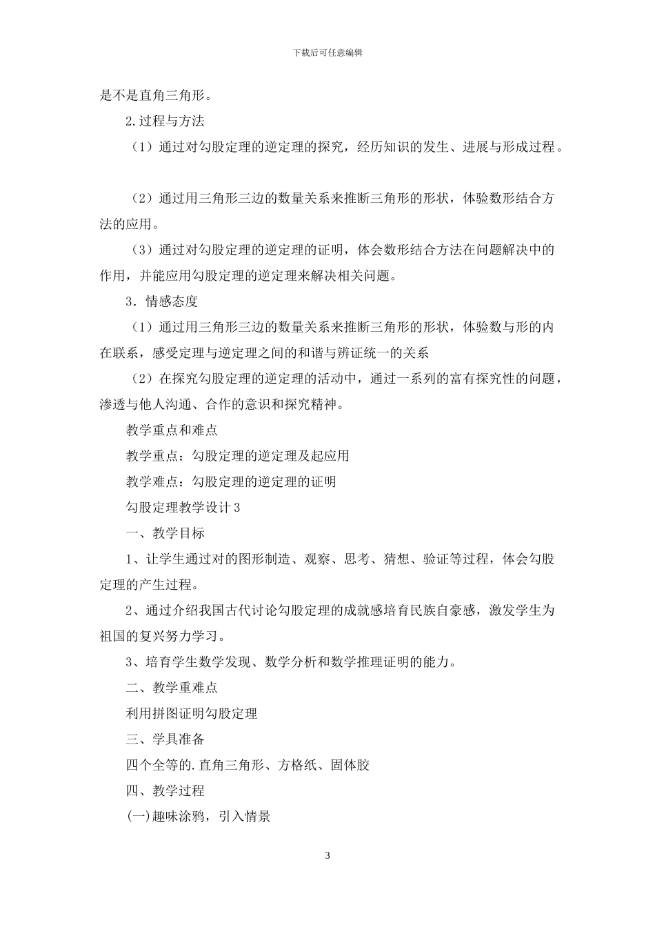 勾股定理教学设计_第3页