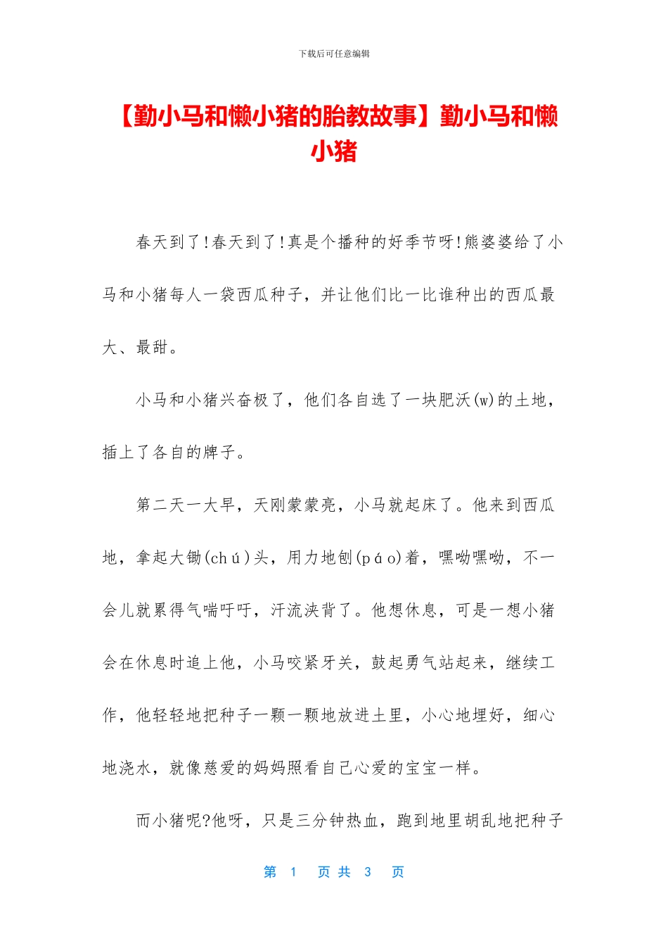 勤小马和懒小猪_第1页