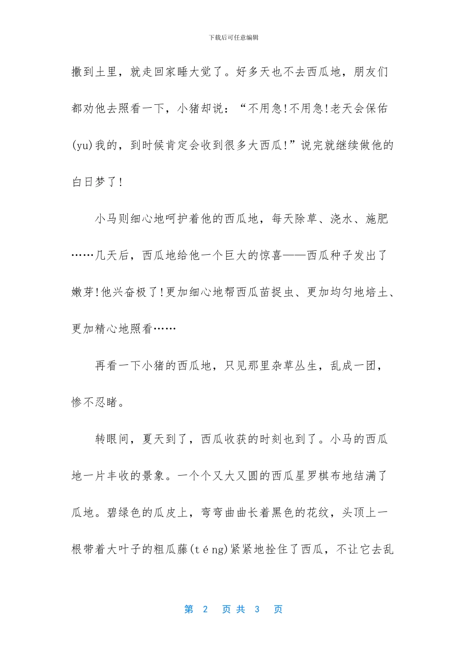 勤小马和懒小猪_第2页