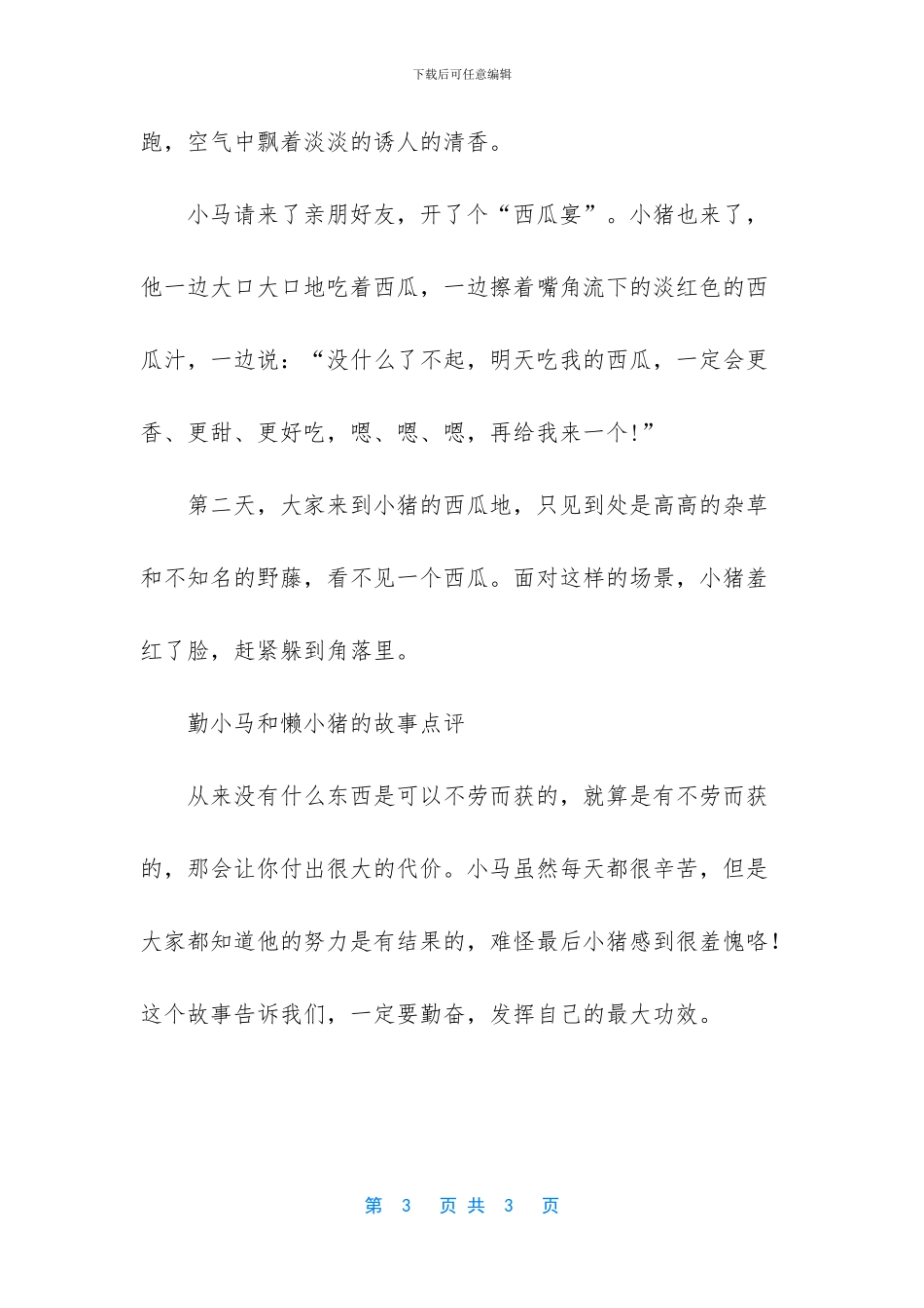 勤小马和懒小猪_第3页
