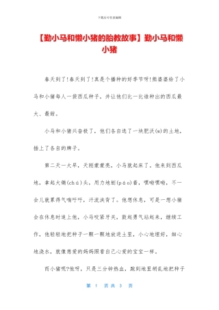 勤小马和懒小猪