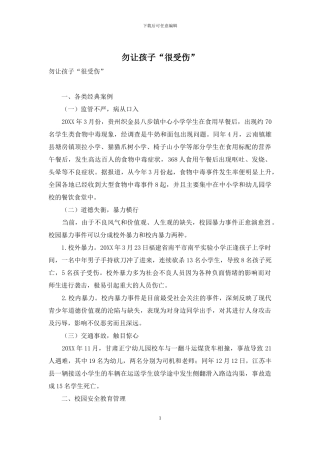 勿让孩子“很受伤”