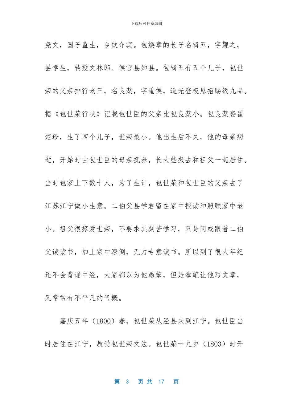 包世荣生平与著述考略_第3页