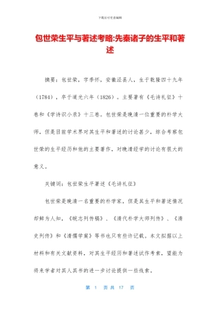 包世荣生平与著述考略