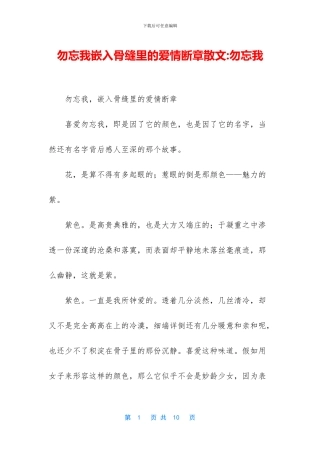 勿忘我嵌入骨缝里的爱情断章散文