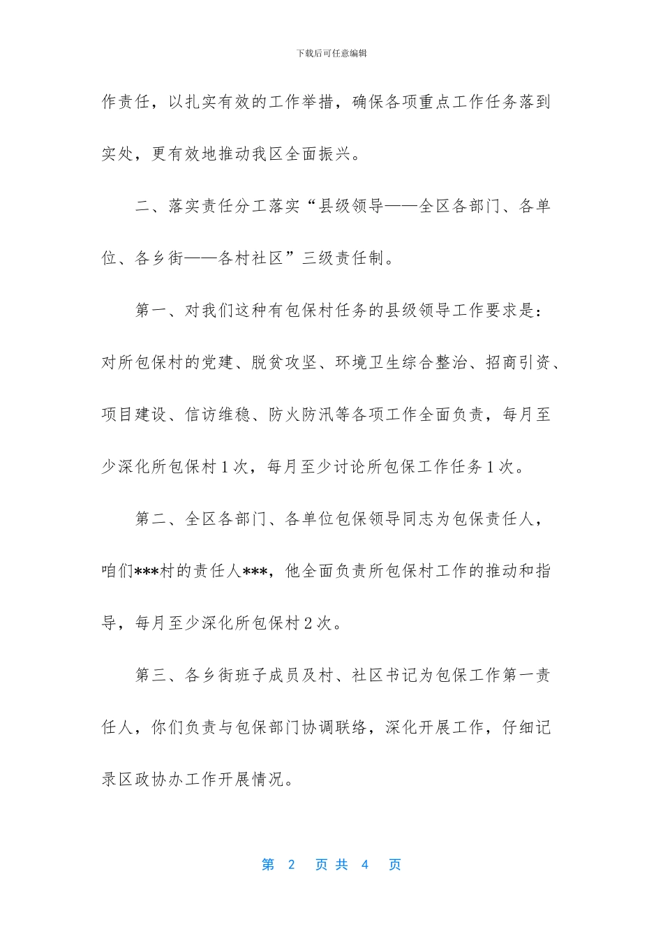 包保工作讲话提纲_第2页