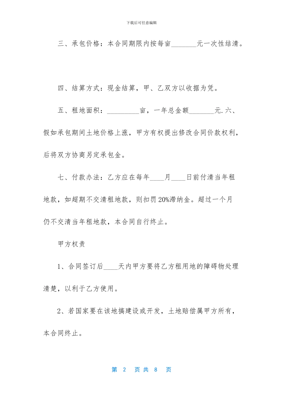 包地承包协议合同范本_第2页