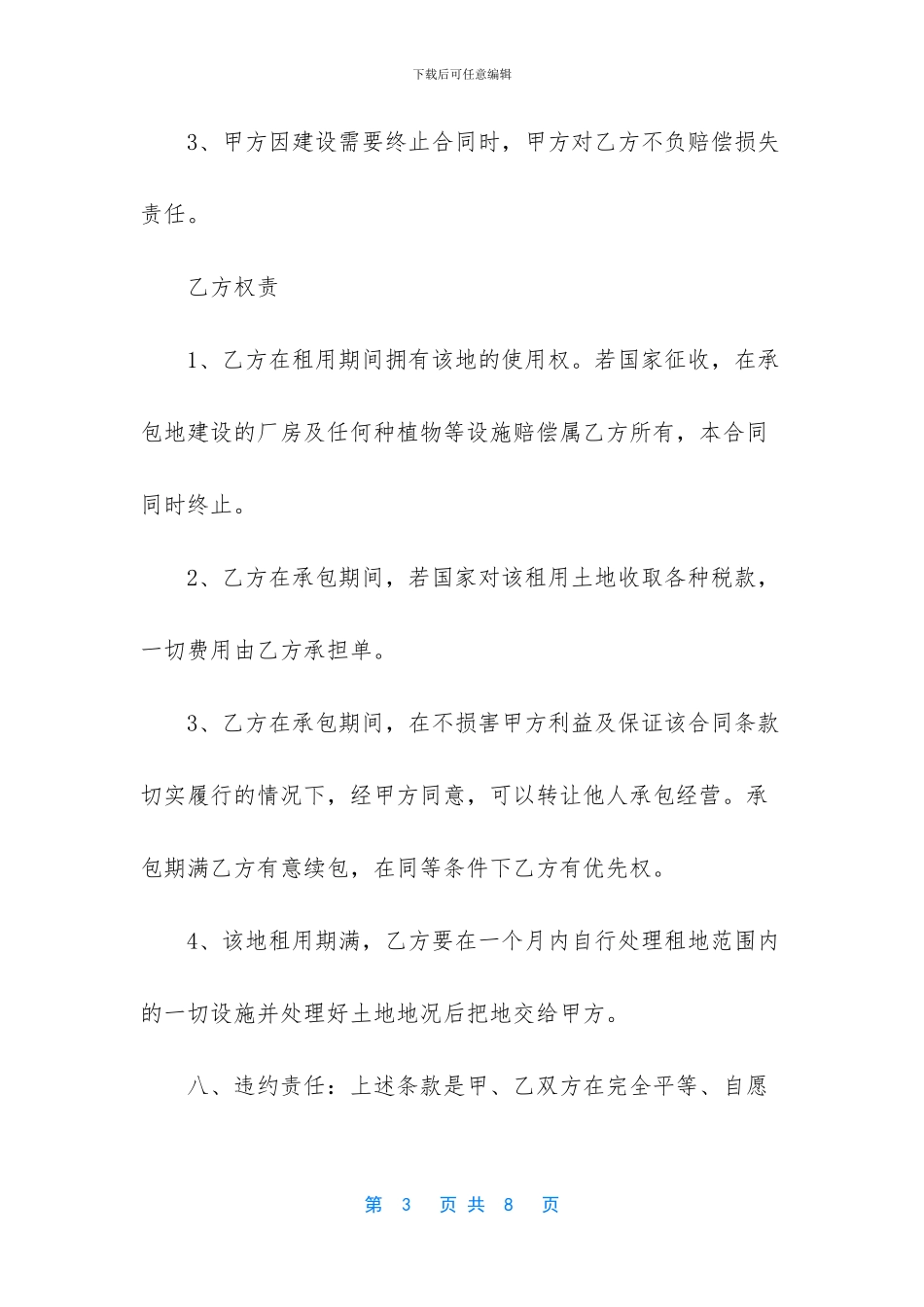 包地承包协议合同范本_第3页