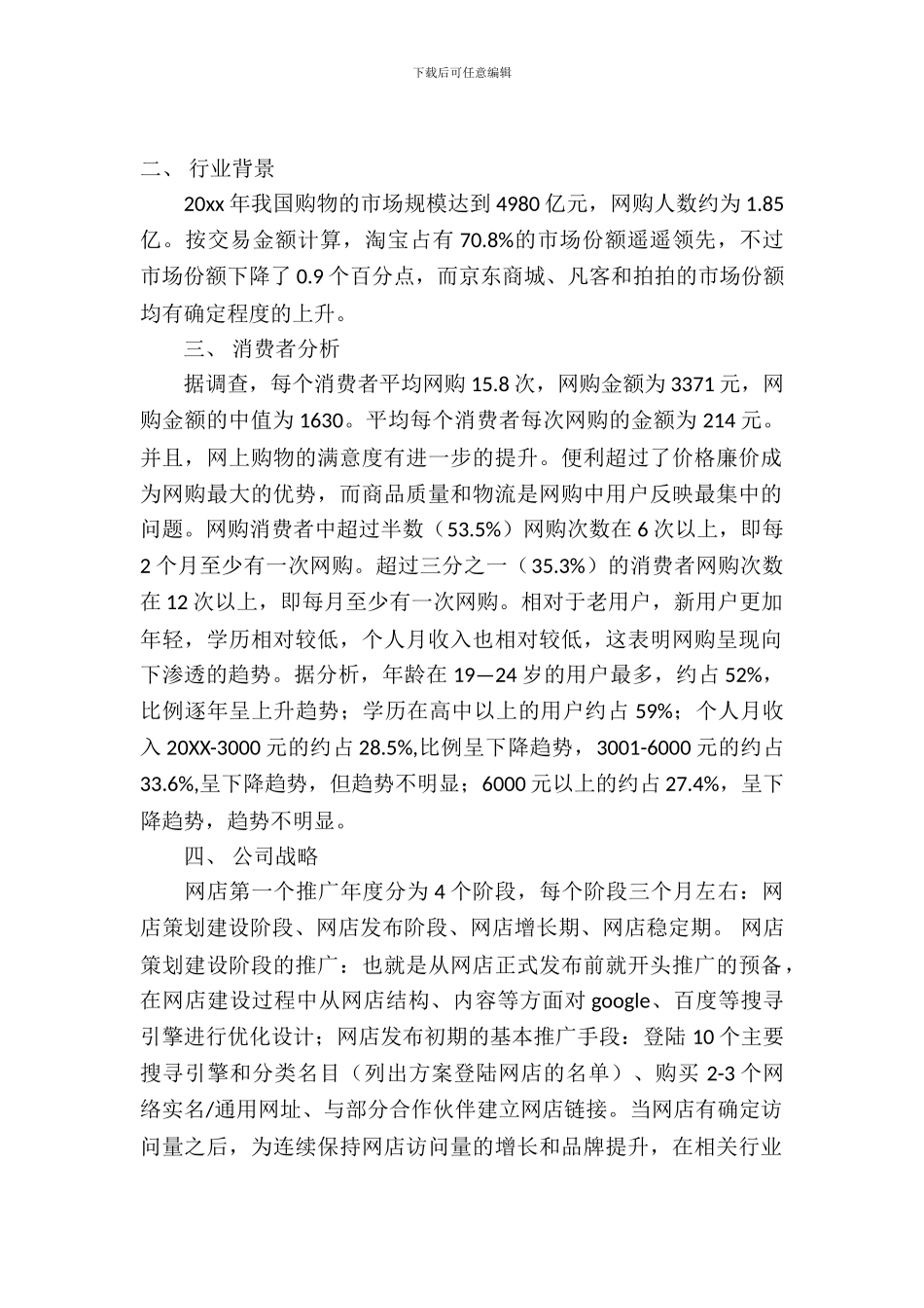 包包网店策划书_第2页