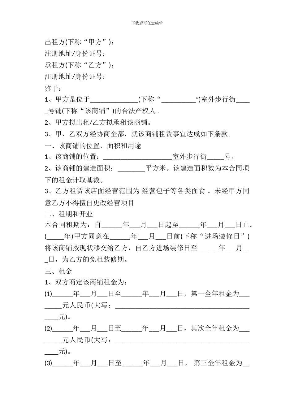 包子铺店面租赁合同的范本_第2页
