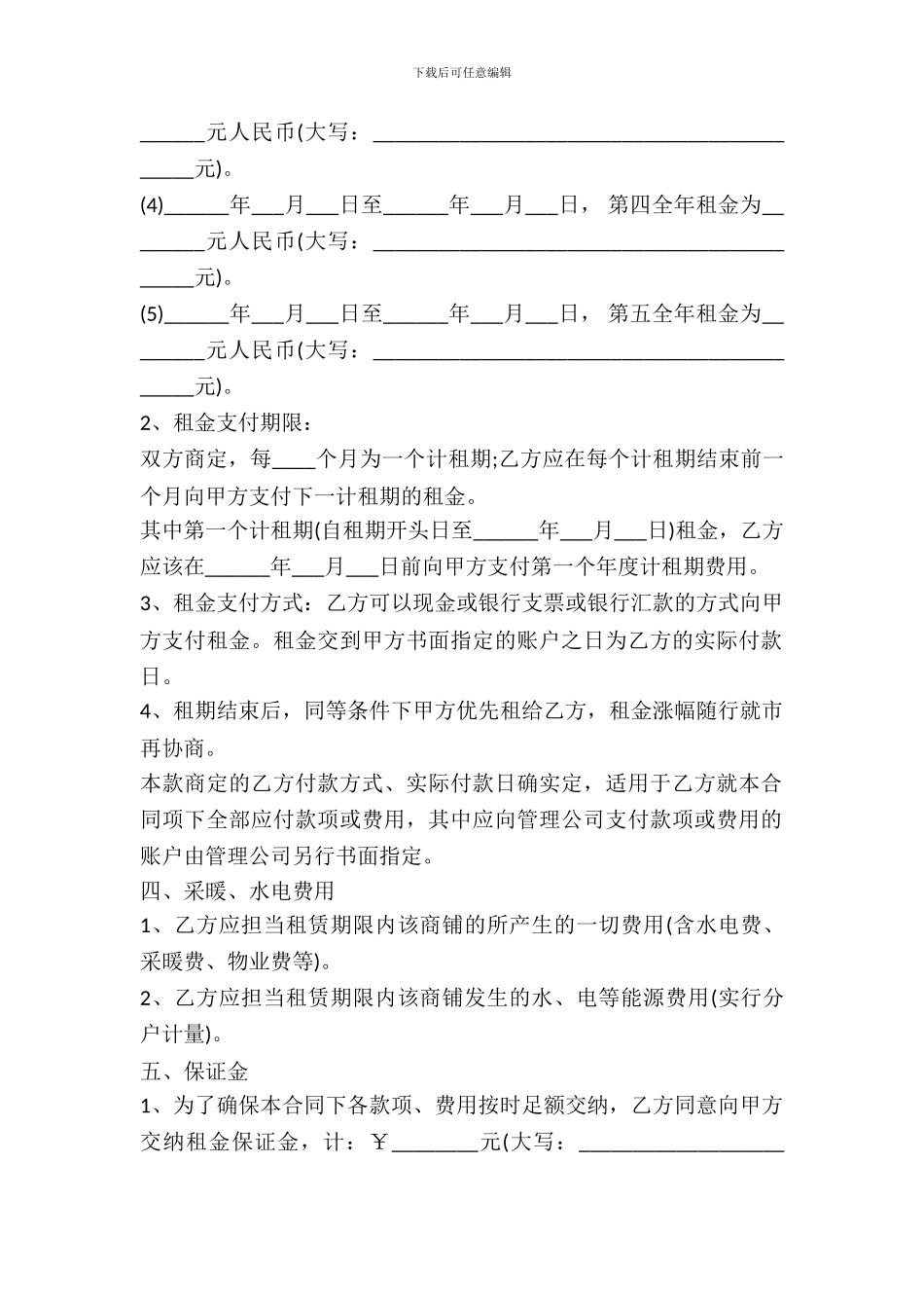 包子铺店面租赁合同的范本_第3页