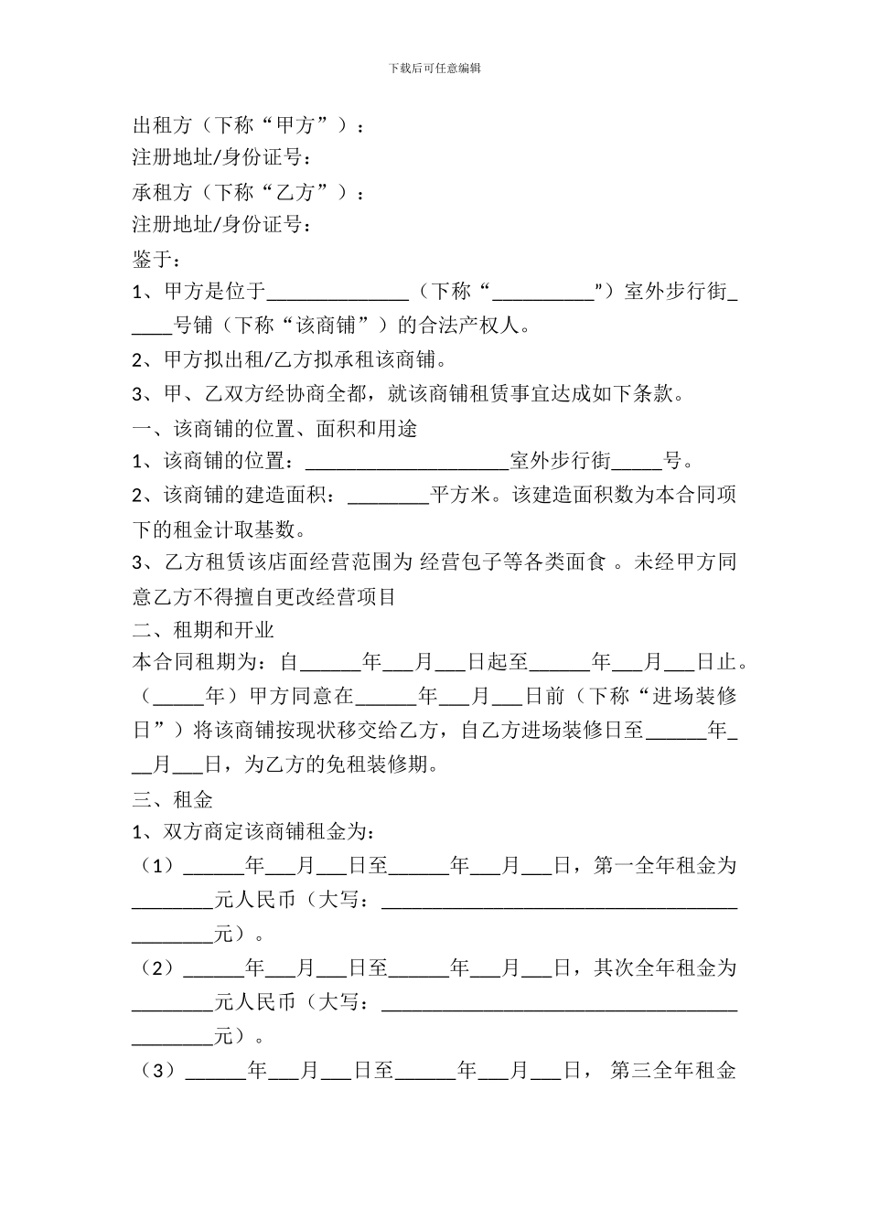 包子铺店面租赁合同范本专业版_第2页