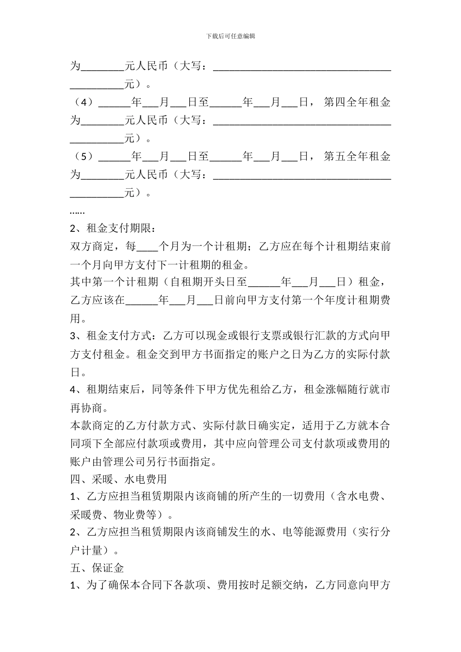 包子铺店面租赁合同范本专业版_第3页