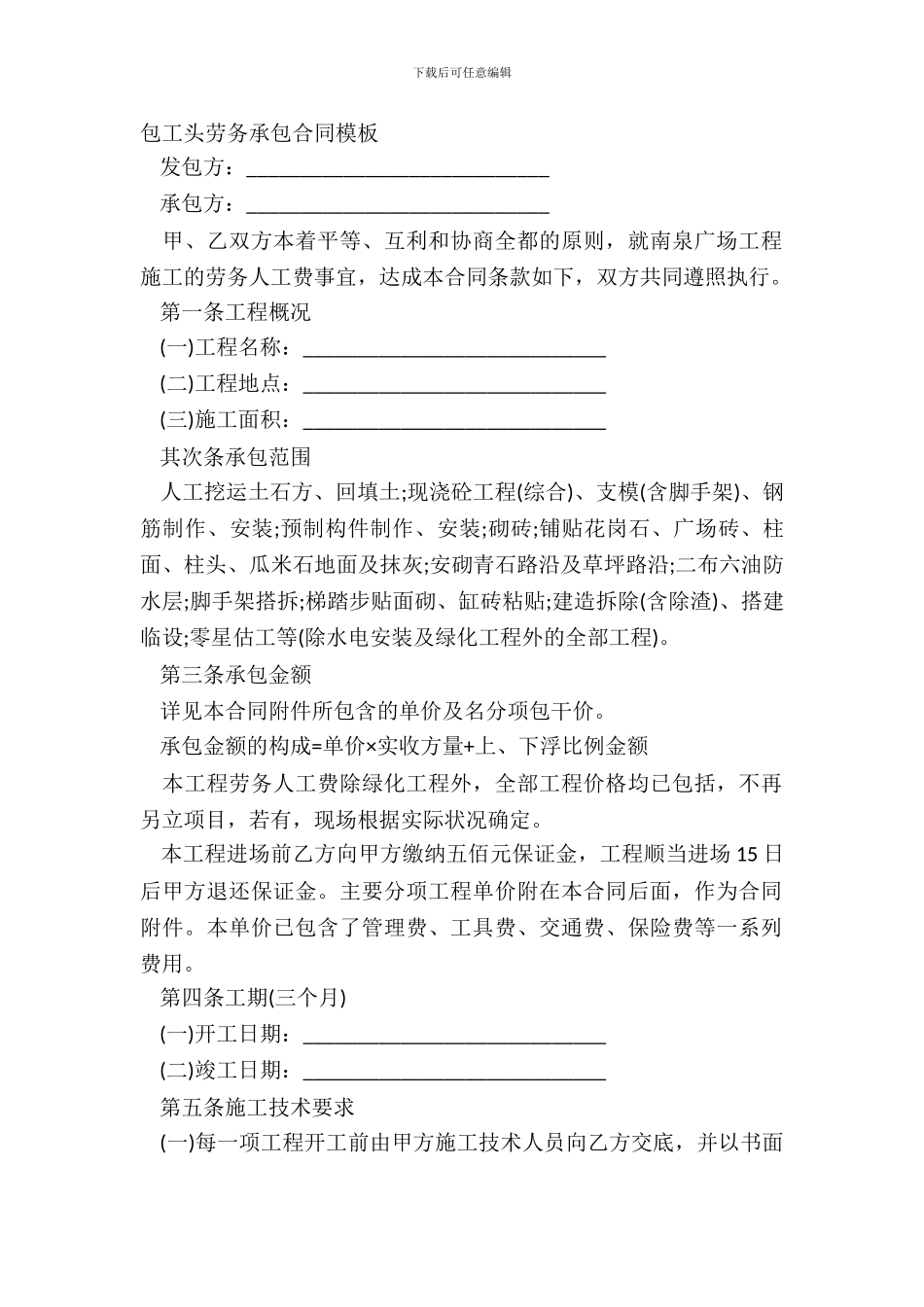 包工头劳务承包合同模板_第2页