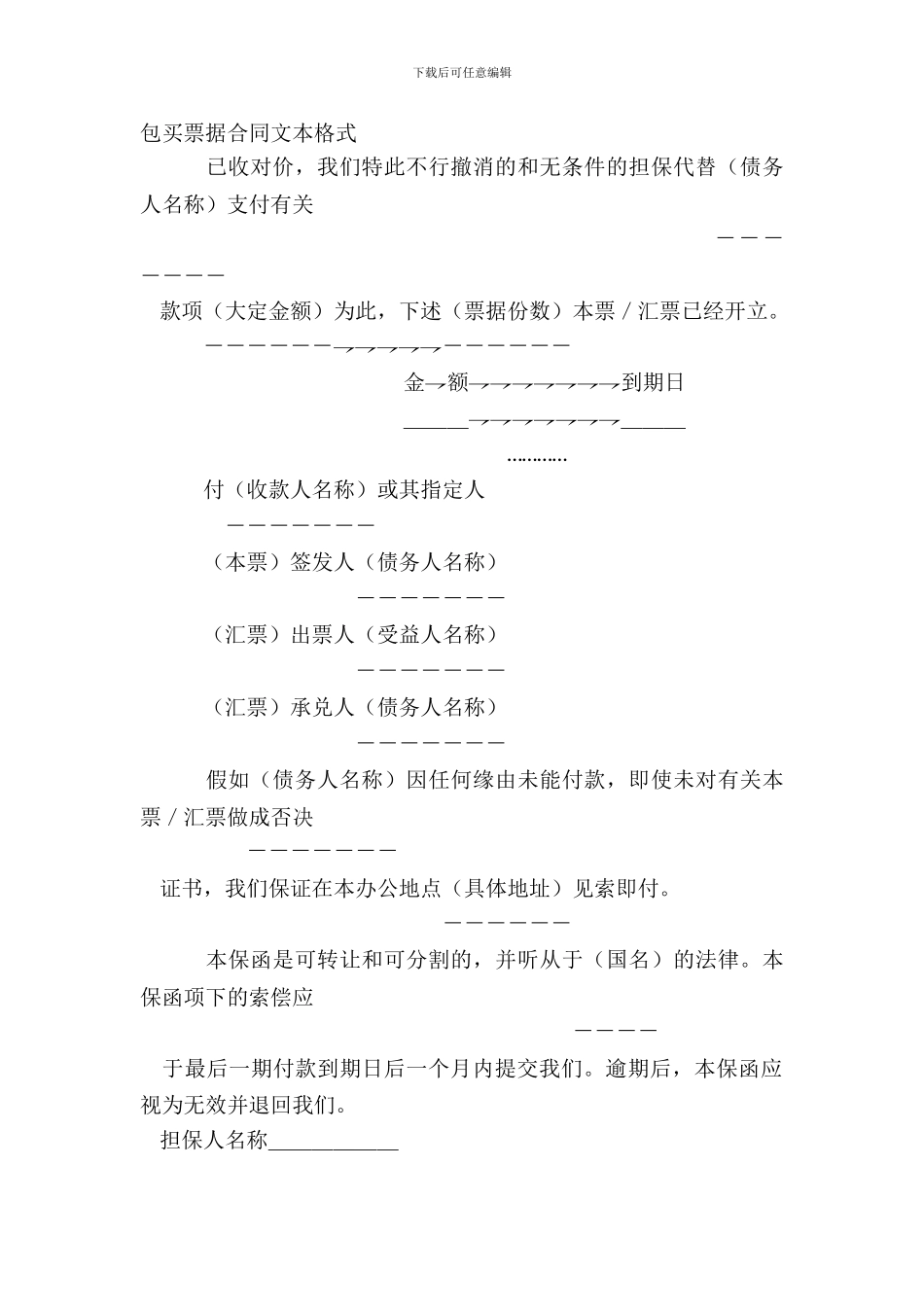 包买票据合同文本格式_第2页