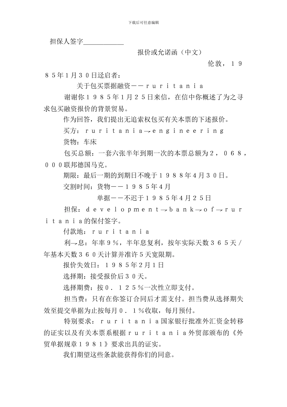 包买票据合同文本格式_第3页