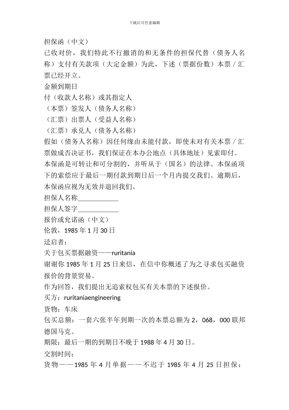 包买票据合同范本_第2页