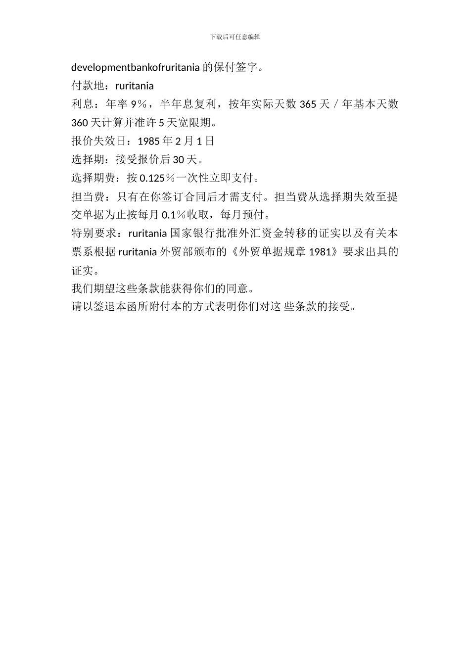 包买票据合同范本_第3页