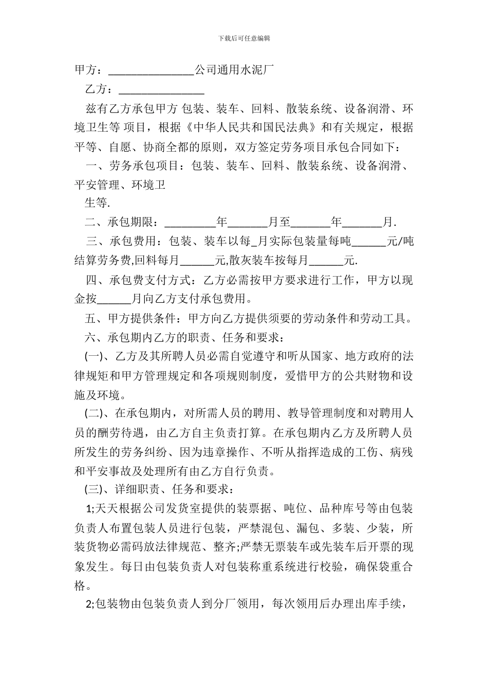包工程劳动合同书模板_第2页