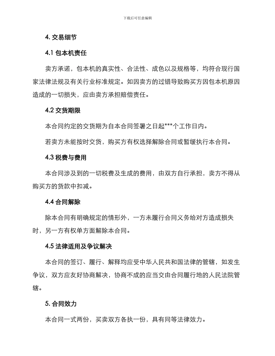包本机买卖合同_第3页