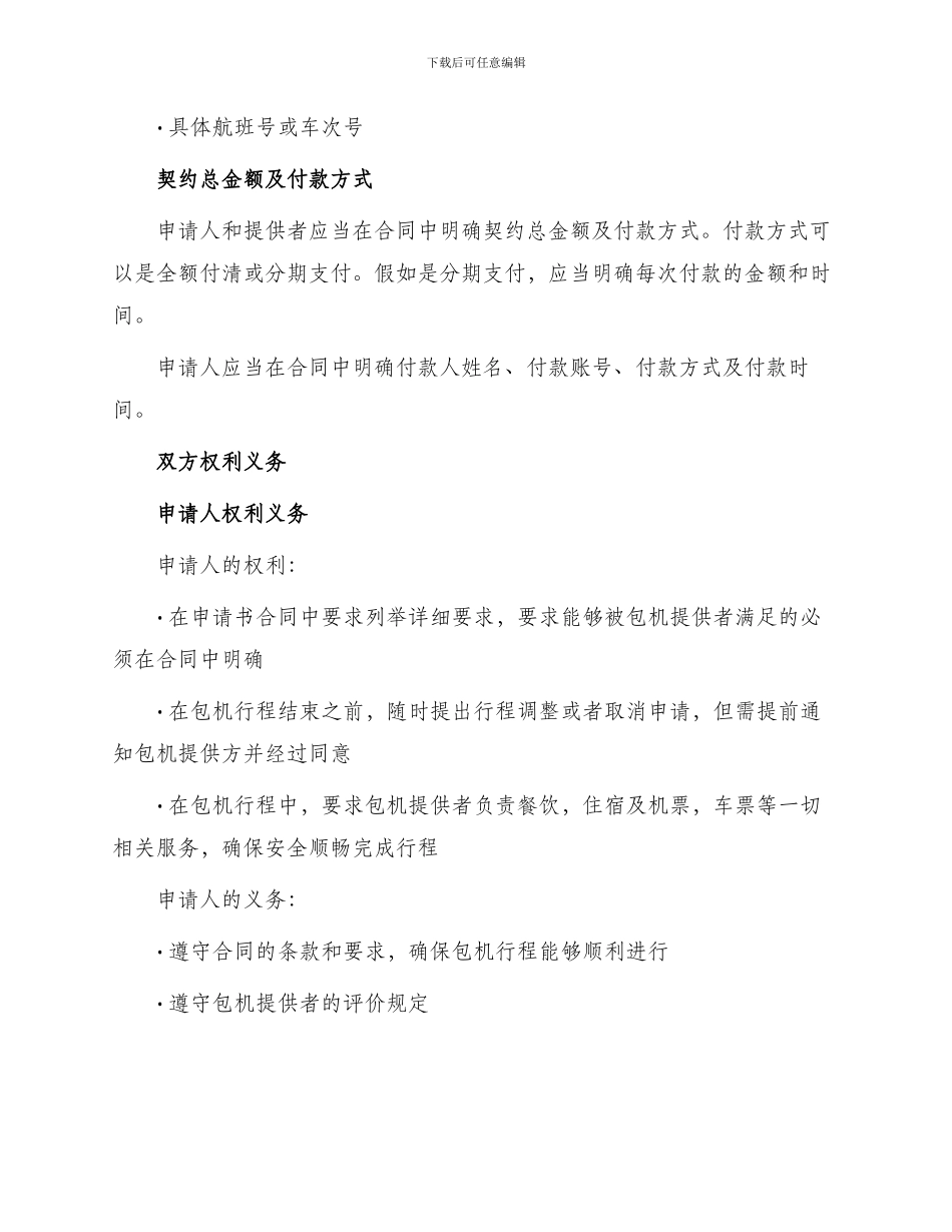 包机申请书合同_第2页