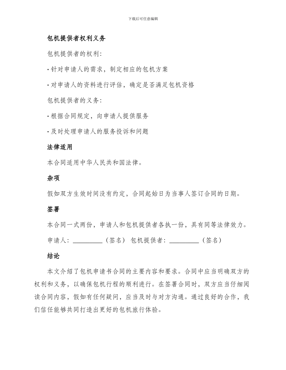 包机申请书合同_第3页