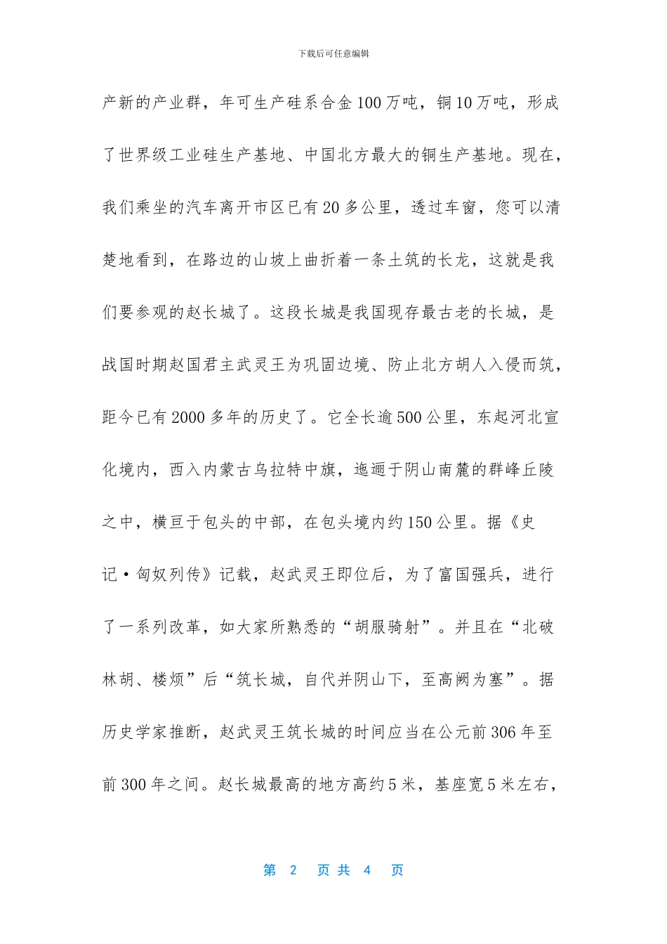 包头北线游导游词_第2页