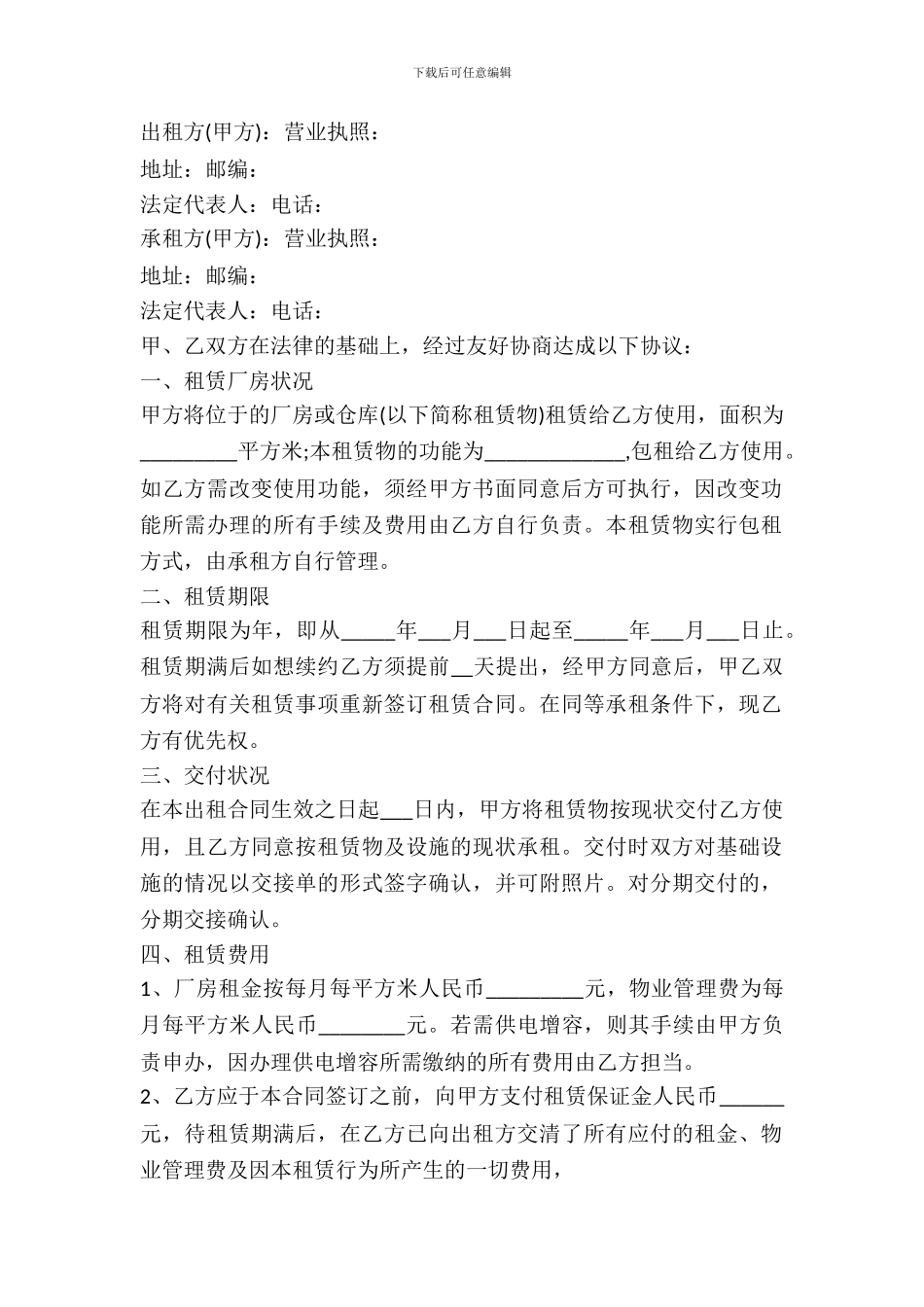 包租房屋租赁合同_第2页