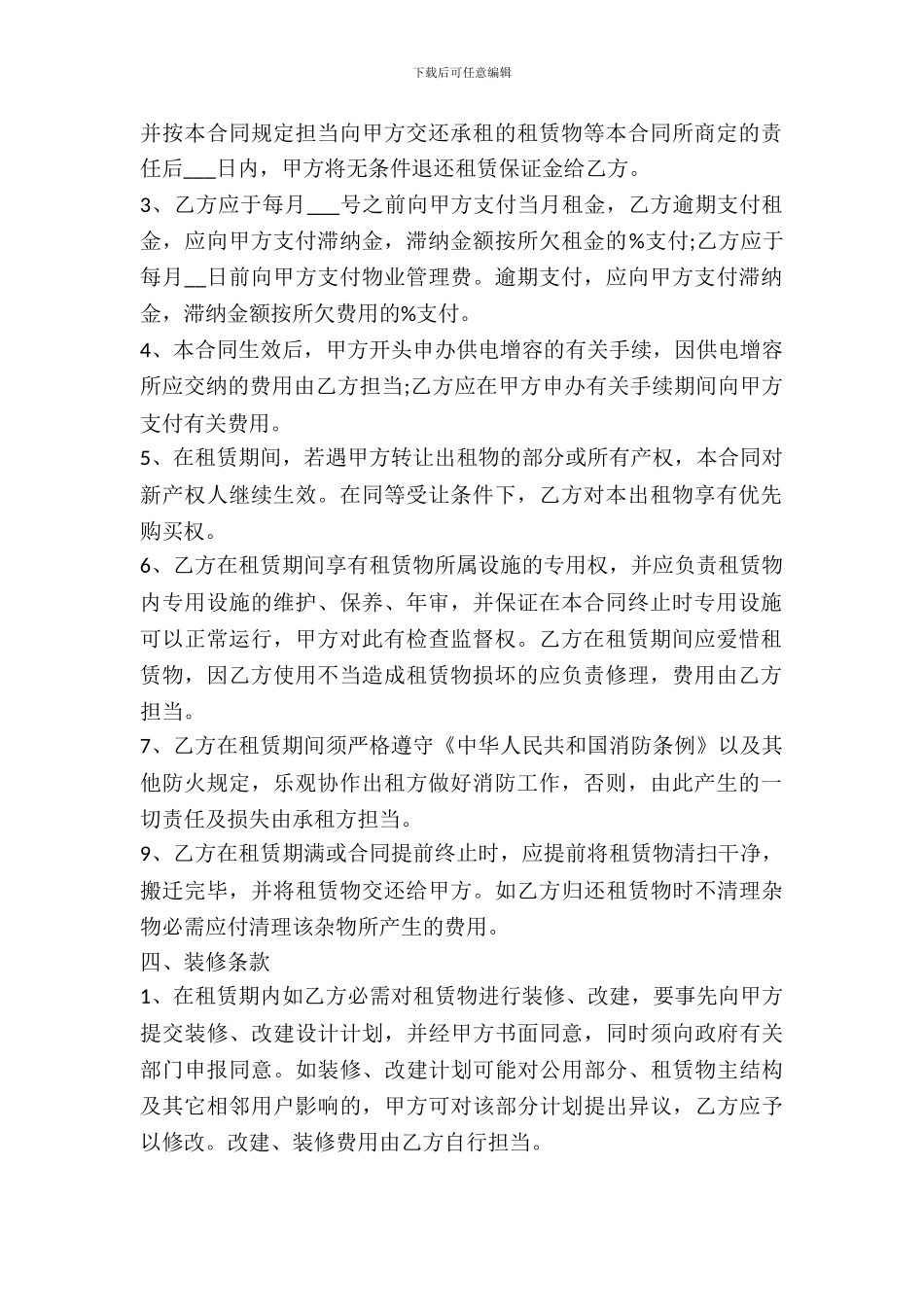 包租房屋租赁合同_第3页