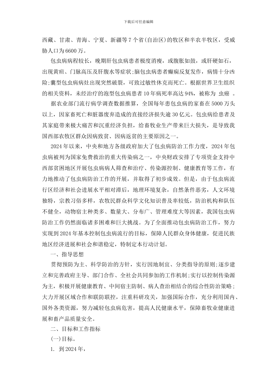包虫病防治工作计划_第2页