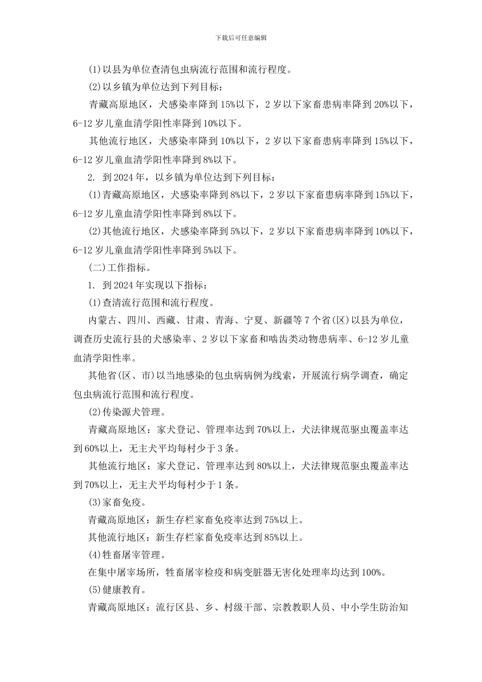 包虫病防治工作计划_第3页