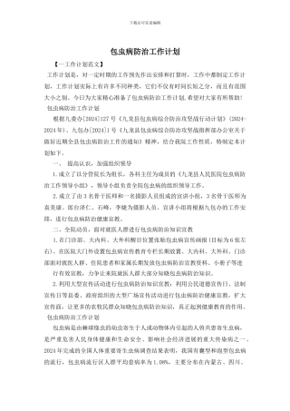包虫病防治工作计划