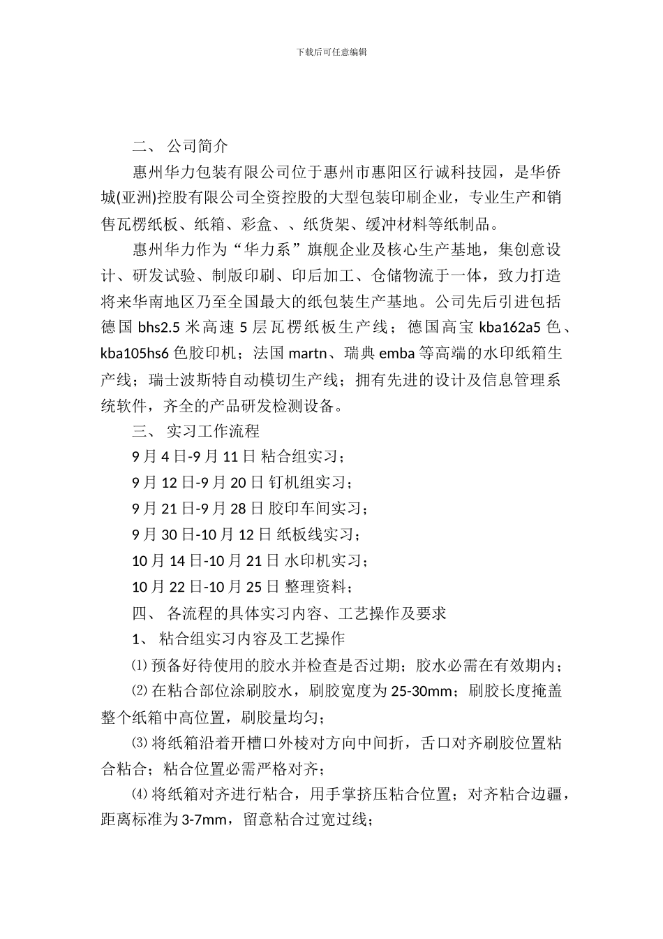 包装专业实习报告范文_第2页