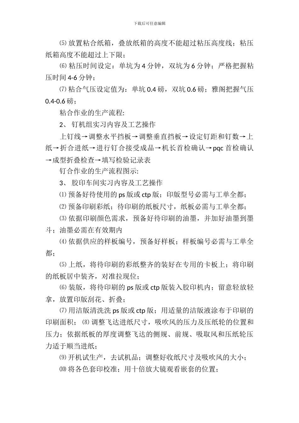 包装专业实习报告范文_第3页