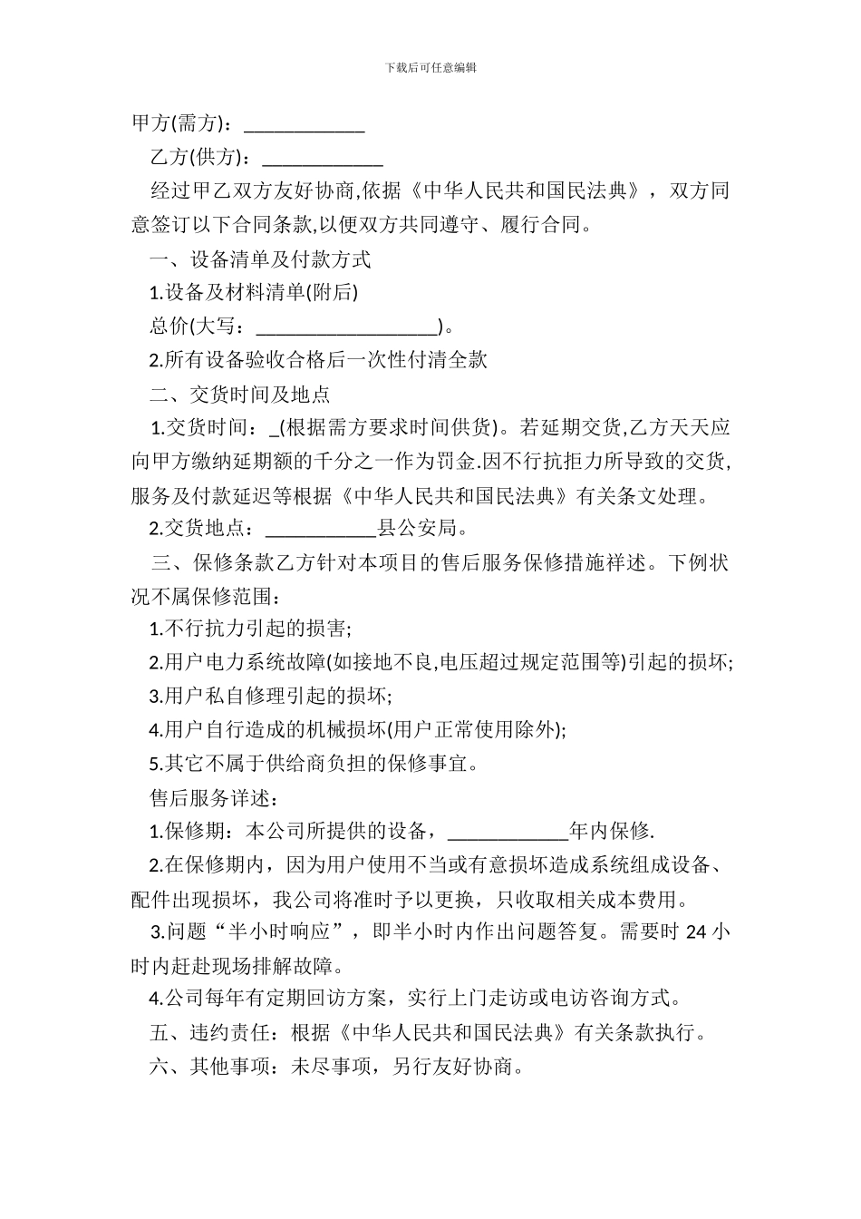 包装制品配件购销合同范本_第2页