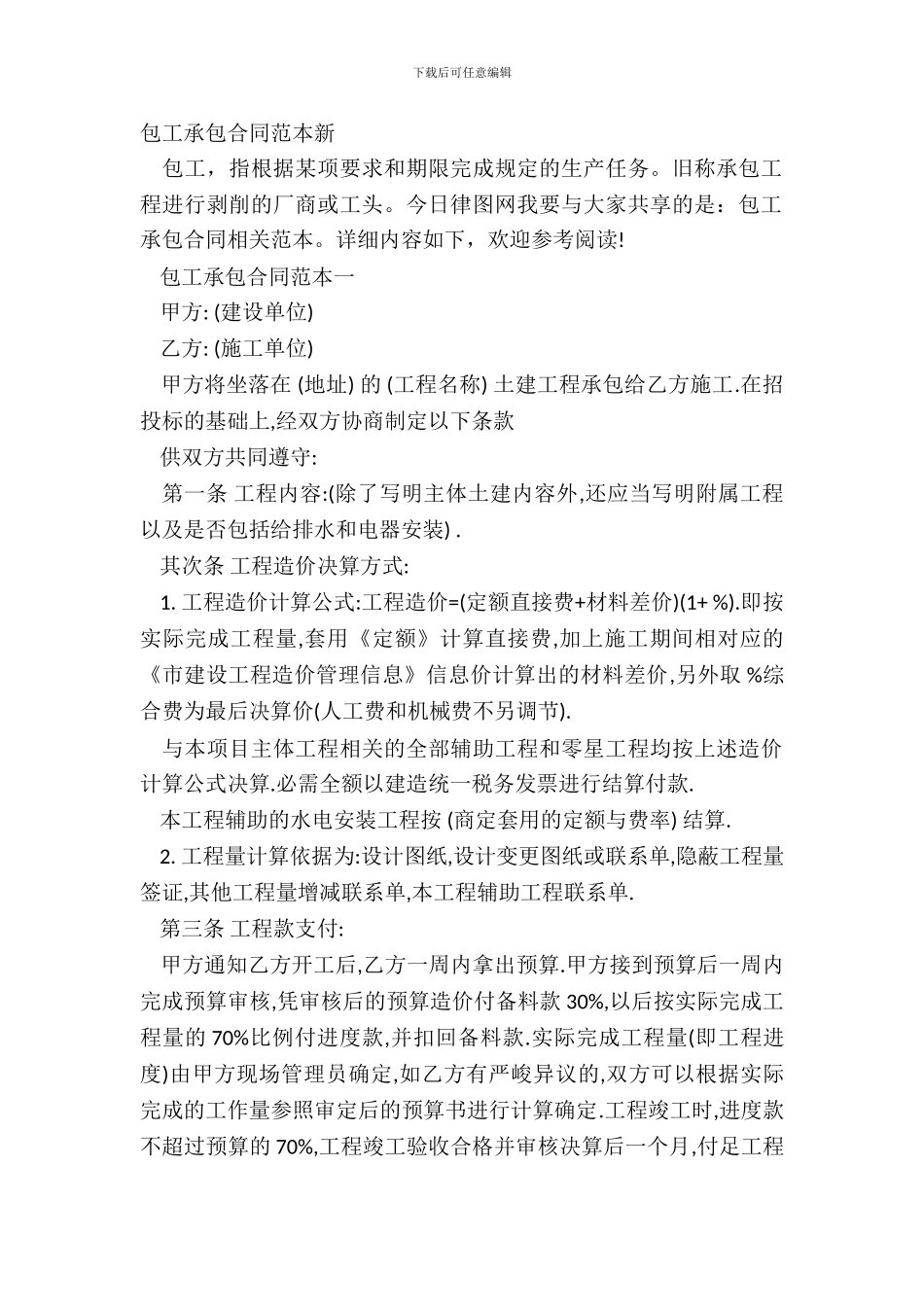 包工承包合同范本新_第2页