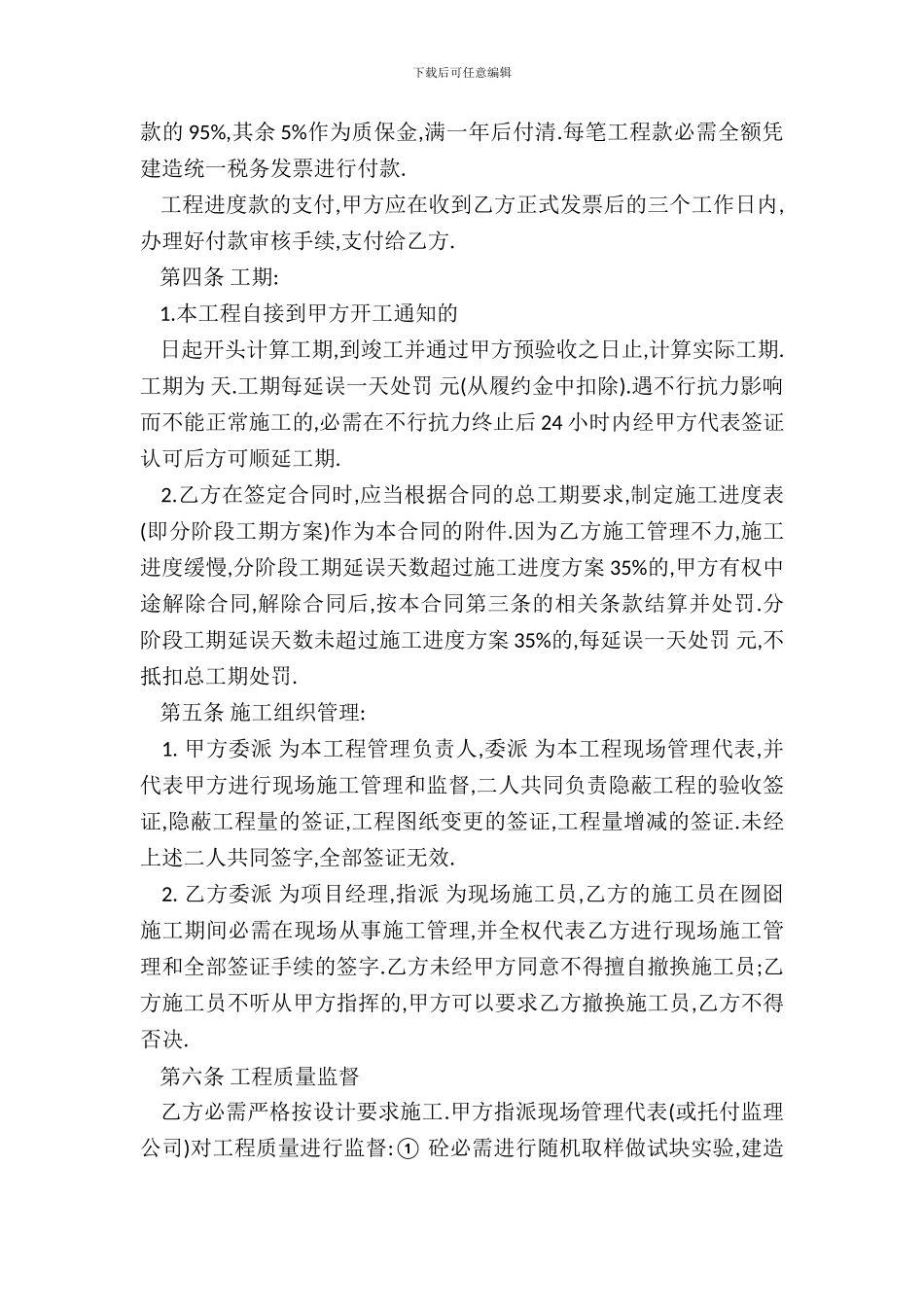 包工承包合同范本新_第3页