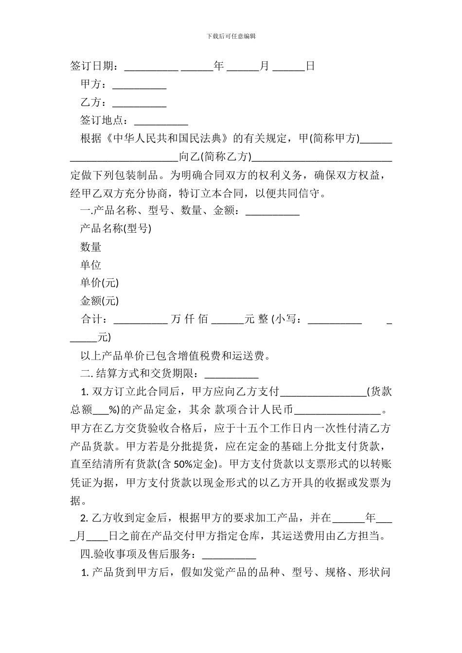 包装制品订购合同范本经典版本_第2页