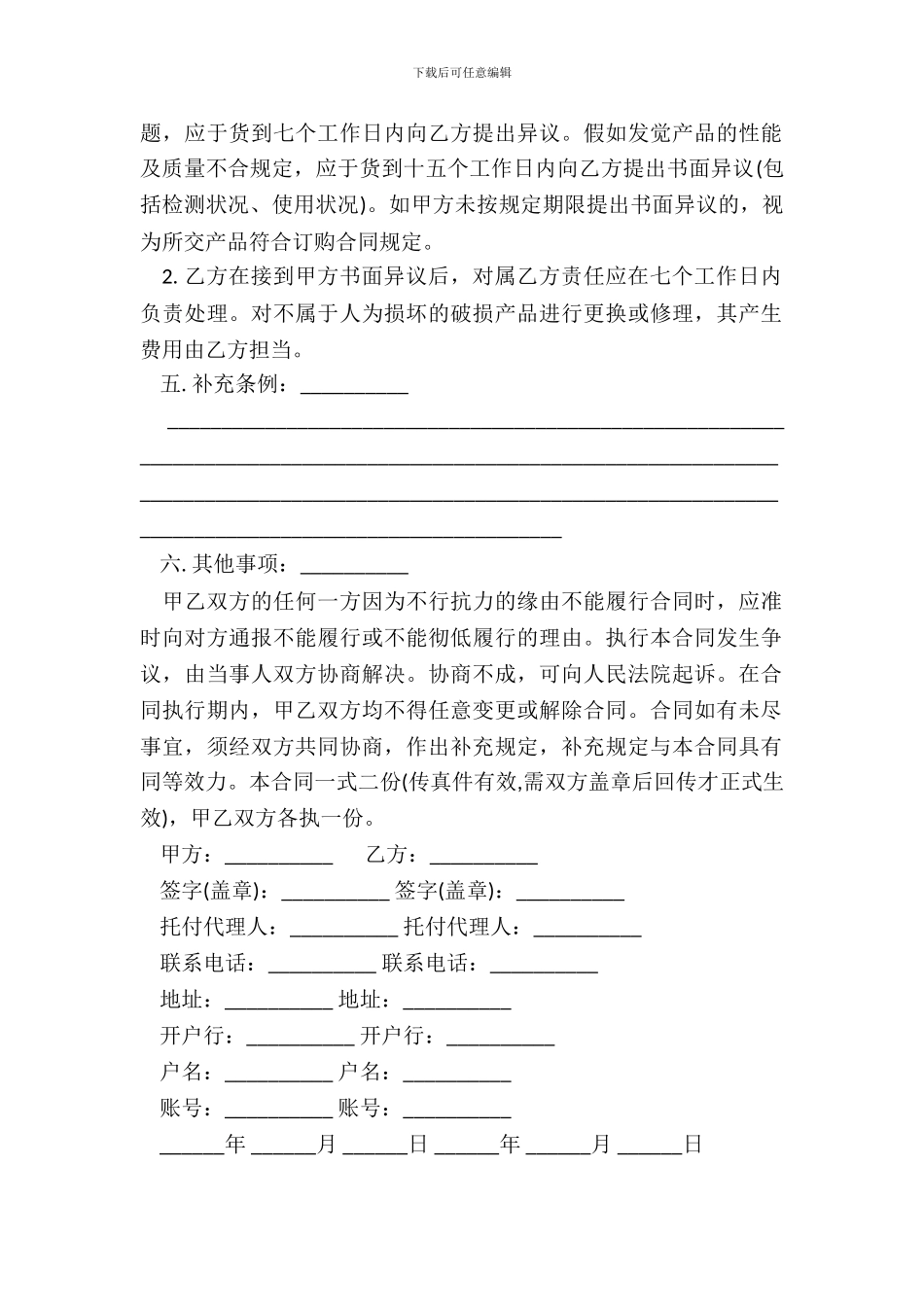 包装制品订购合同范本经典版本_第3页