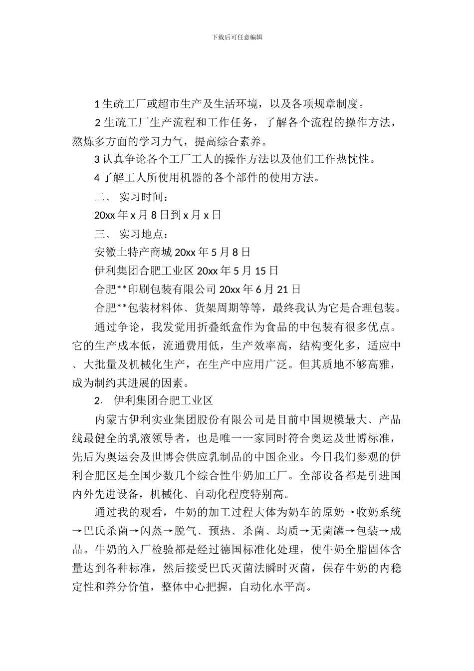 包装厂实习报告范文_第2页