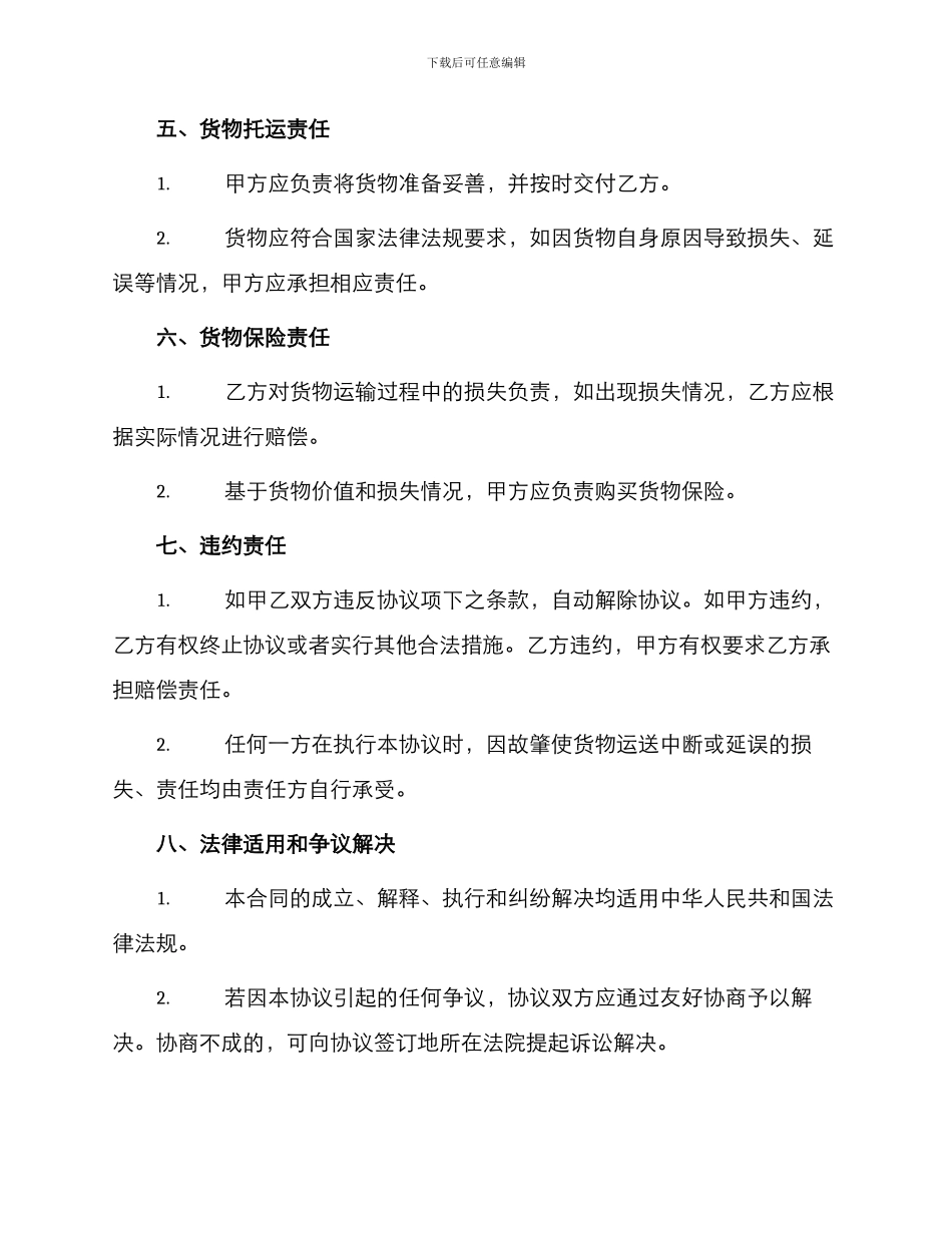 包机运输协议书合同_第2页
