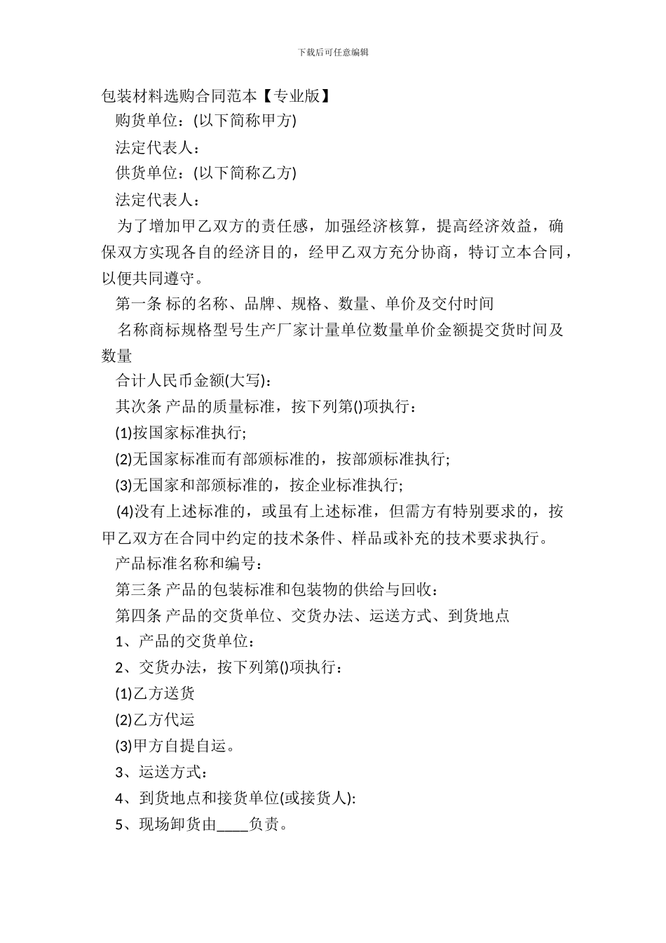 包装材料采购合同范本_第2页