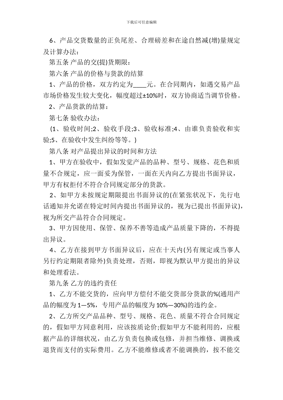 包装材料采购合同范本_第3页