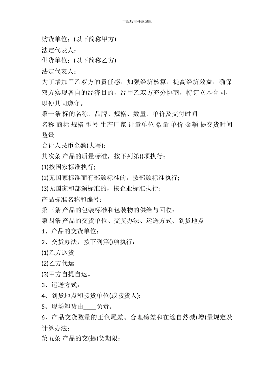 包装材料买卖合同范本_第2页