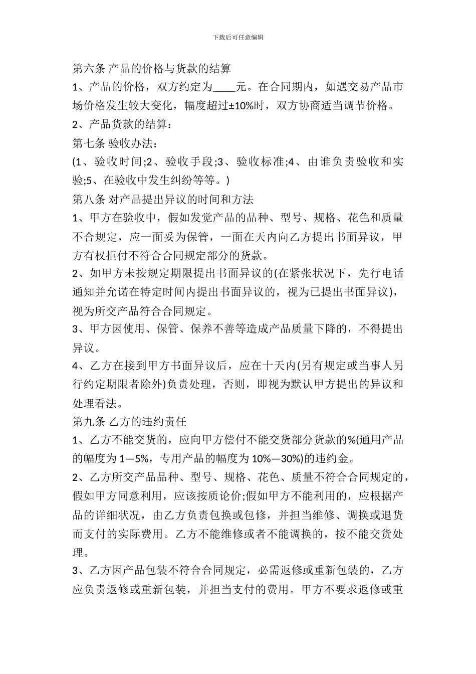 包装材料买卖合同范本_第3页