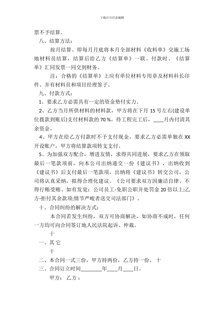 包装材料采购合同通用版_第3页