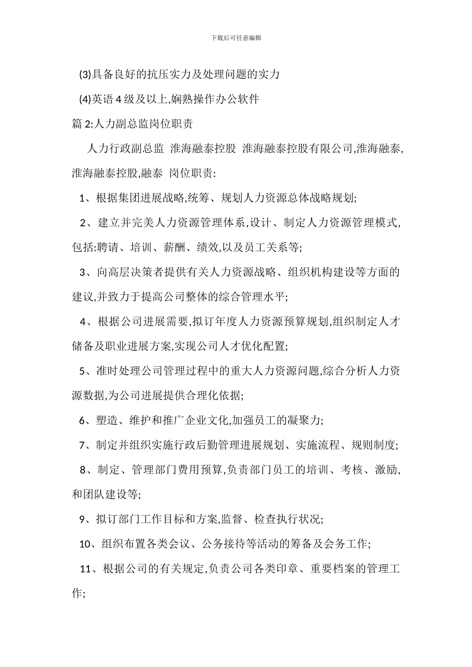 包装生产副总岗位职责_第2页