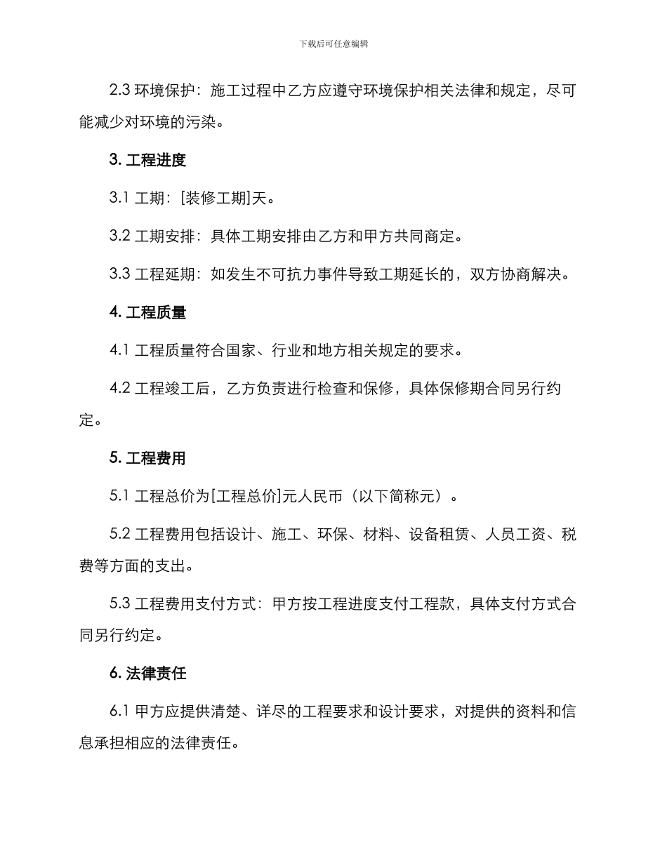 包清工装修合同_第2页